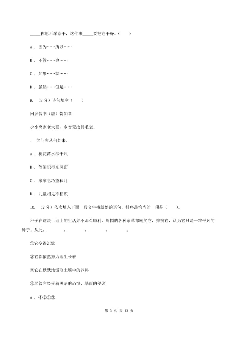 人教版2020年小学语文毕业考试模拟卷10A卷.doc_第3页