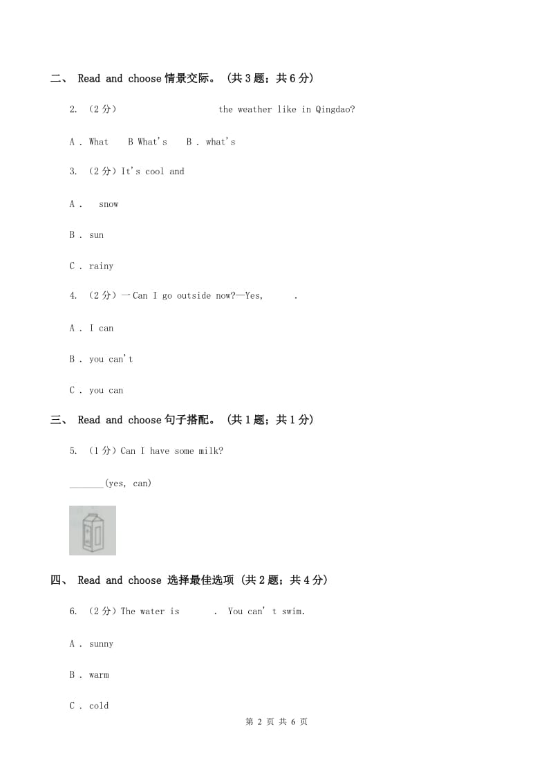 人教版PEP英语年四级下册Unit 3 weather Part C习题C卷.doc_第2页