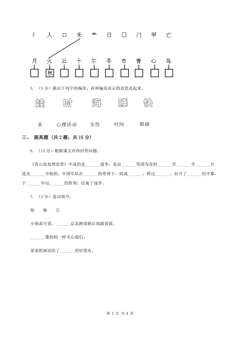 部编版2019-2020学年一年级上册语文识字（一）《日月水火》同步练习A卷.doc_第2页