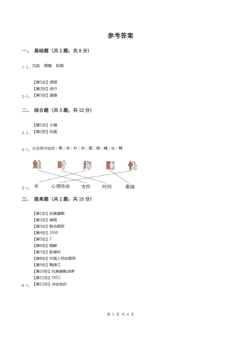 部编版2019-2020学年一年级上册语文识字（一）《日月水火》同步练习A卷.doc_第3页