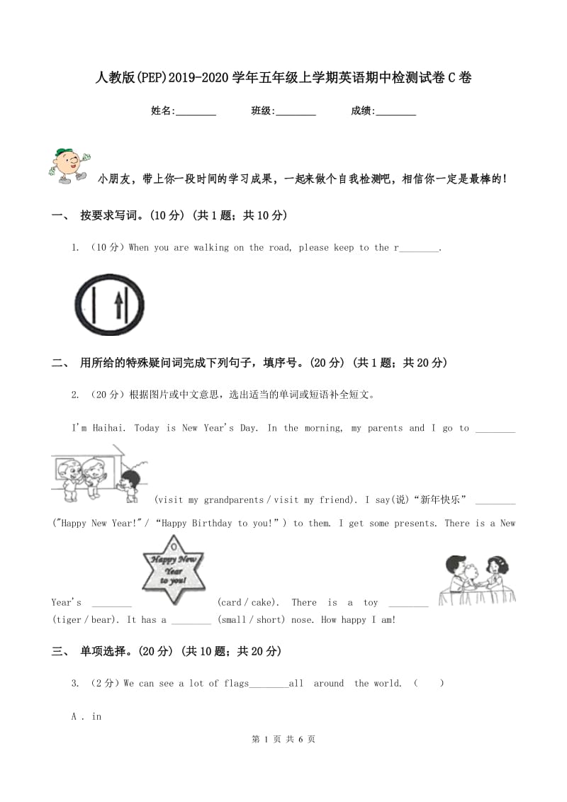 人教版(PEP)2019-2020学年五年级上学期英语期中检测试卷C卷.doc_第1页