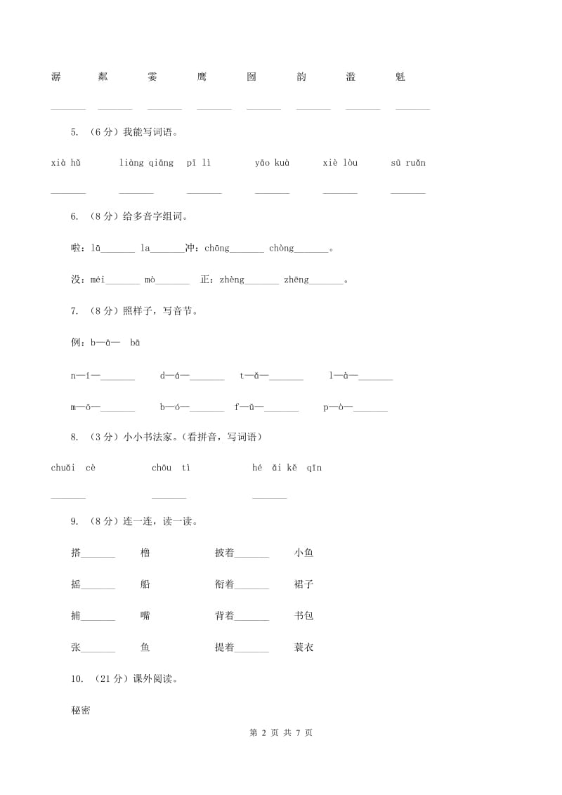 部编版三年级上册语文第五单元第15课《搭船的鸟》同步测试（I）卷.doc_第2页