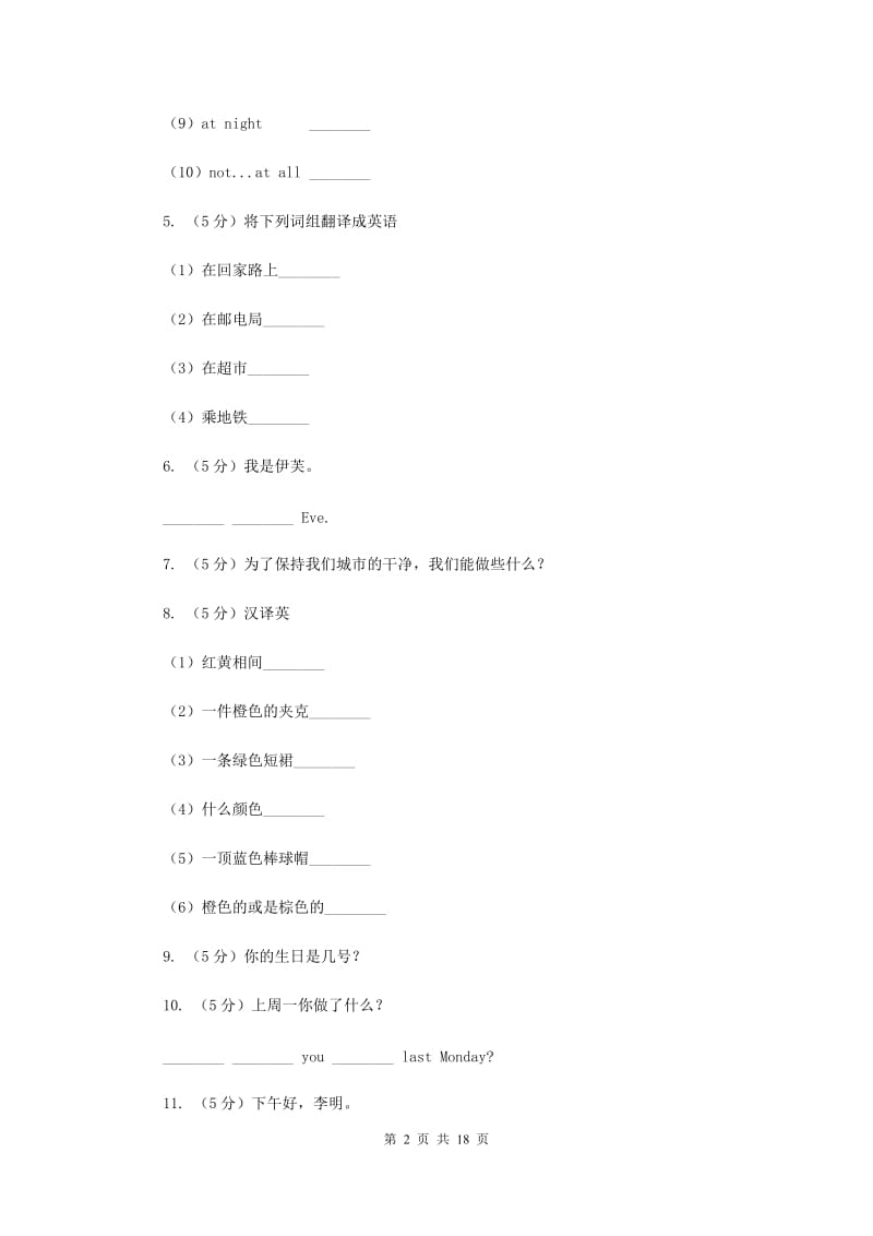 人教版（新起点）2019-2020学年小学英语六年级上册Unit 5同步练习B（II ）卷.doc_第2页