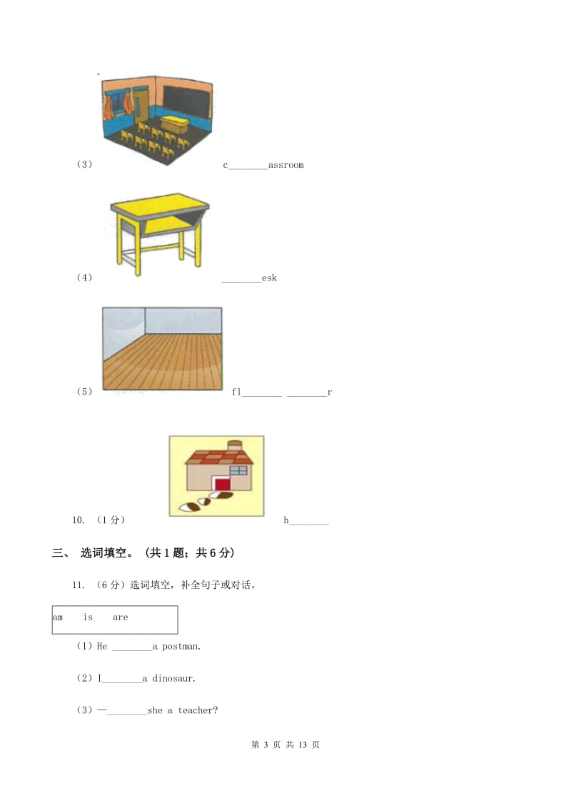 人教版2019-2020学年四年级英语(上册)期中考试试卷A卷.doc_第3页