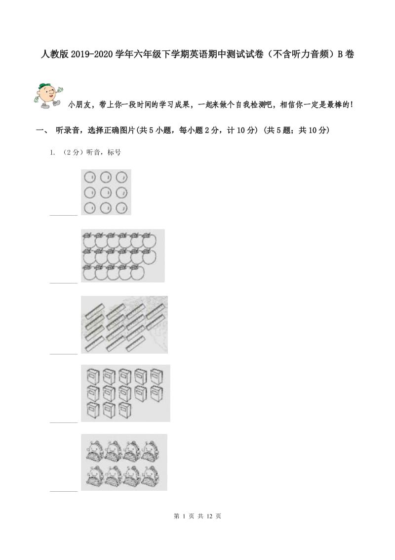 人教版2019-2020学年六年级下学期英语期中测试试卷（不含听力音频）B卷.doc_第1页