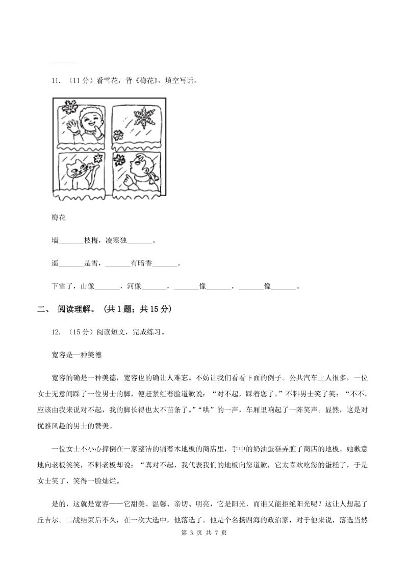 人教版（新课程标准）六年级下学期语文期末测试题试卷（C卷）D卷.doc_第3页