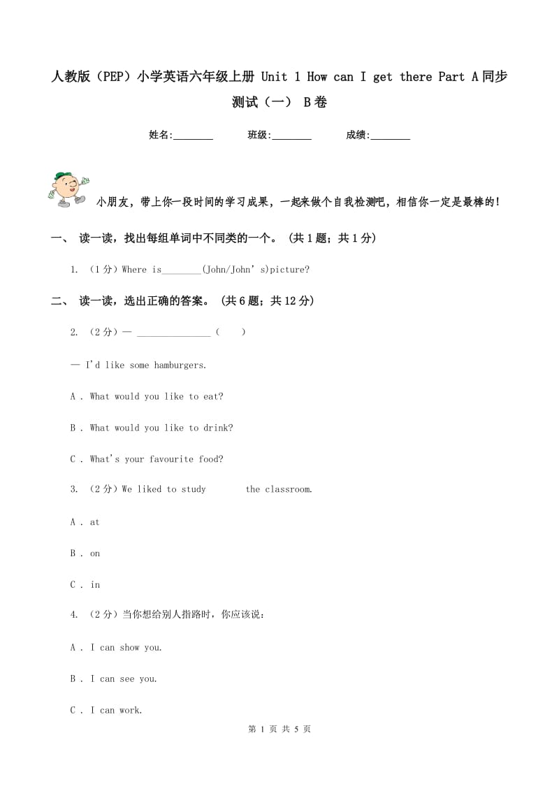 人教版（PEP）小学英语六年级上册 Unit 1 How can I get there Part A同步测试（一） B卷.doc_第1页