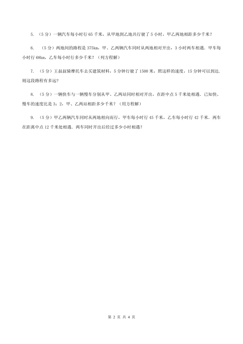 苏教版小学数学四年级下册 6.4 解决问题 同步练习 C卷.doc_第2页