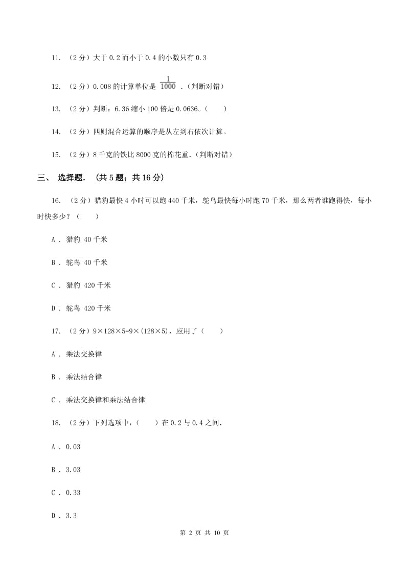 部编版四年级下学期期中数学试卷A卷.doc_第2页