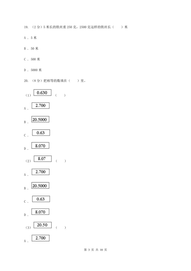 部编版四年级下学期期中数学试卷A卷.doc_第3页