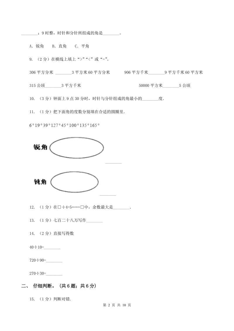 西师大版2019-2020学年四年级上学期数学期末试卷（II ）卷.doc_第2页