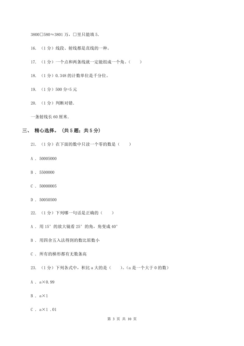 西师大版2019-2020学年四年级上学期数学期末试卷（II ）卷.doc_第3页