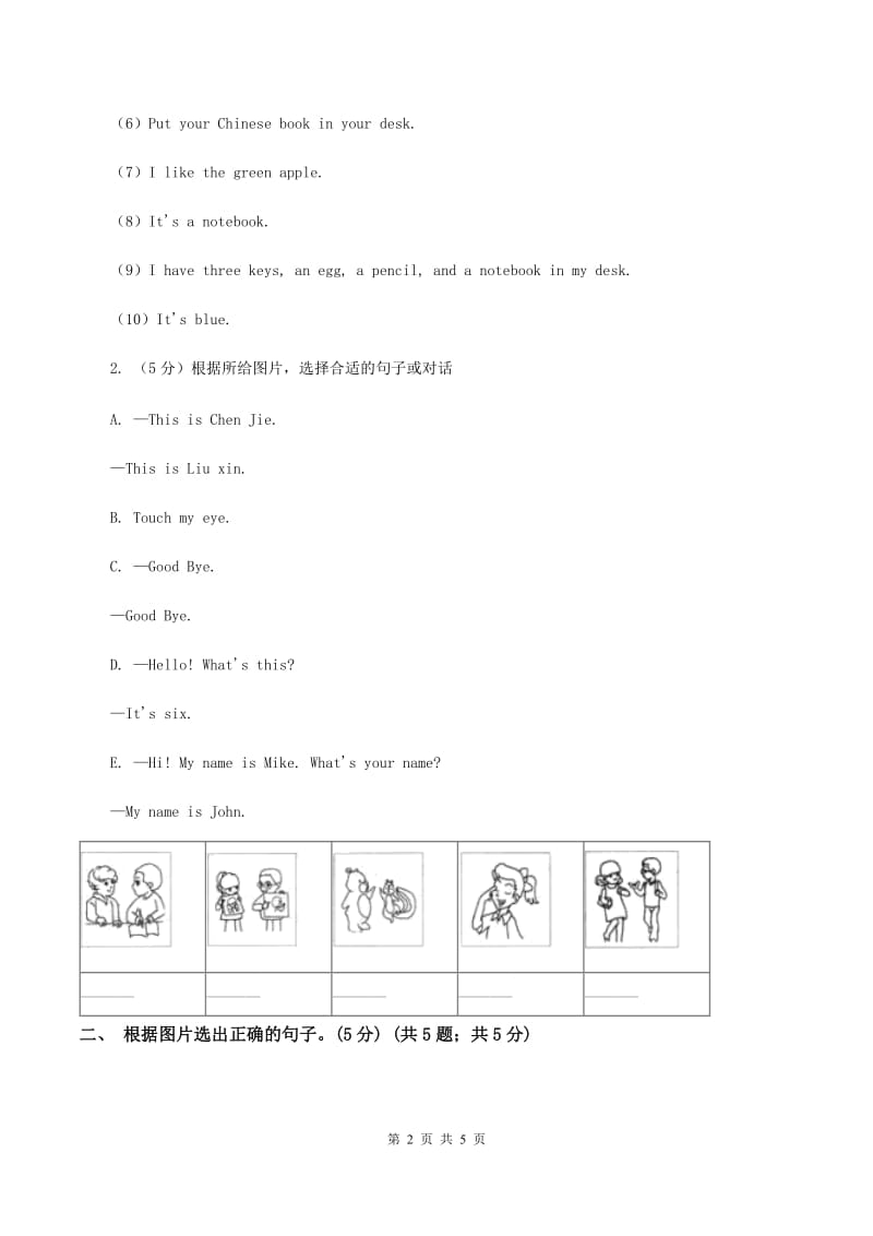 人教版(新起点)2019-2020学年一年级上学期英语期中考试试卷A卷.doc_第2页