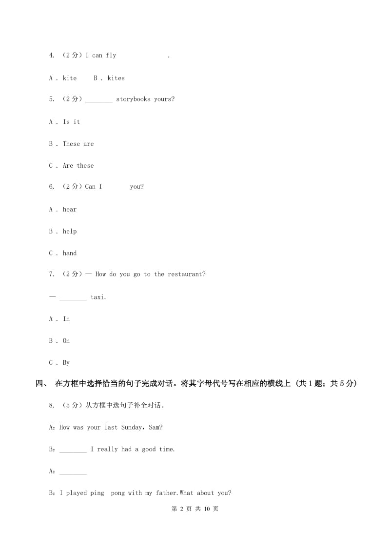 人教精通版四年级上学期英语抽样性质量检测考试D卷.doc_第2页