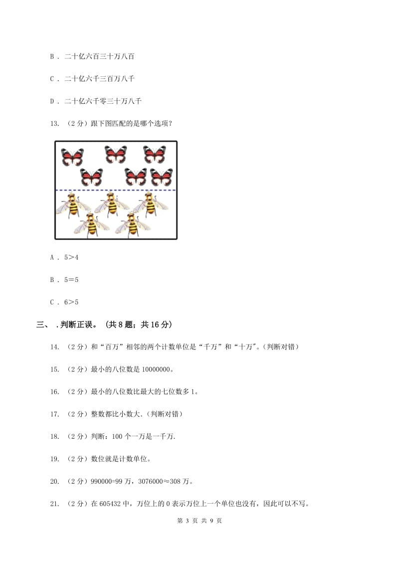 沪教版2019-2020学年四年级上学期数学9月月考试卷B卷.doc_第3页