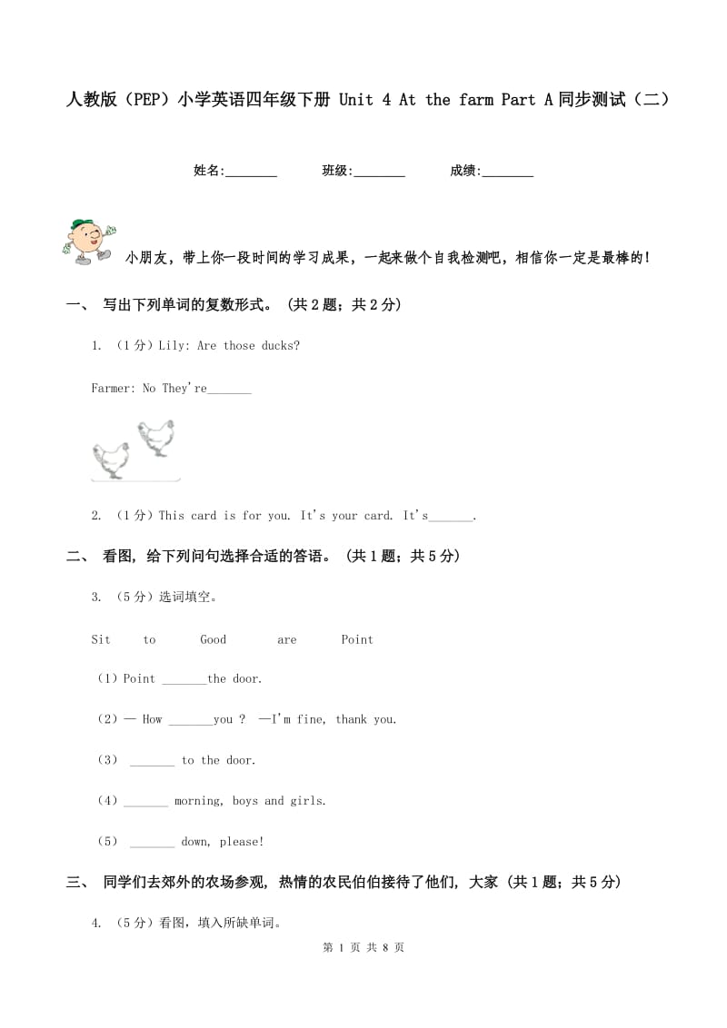 人教版（PEP）小学英语四年级下册 Unit 4 At the farm Part A同步测试（二）.doc_第1页