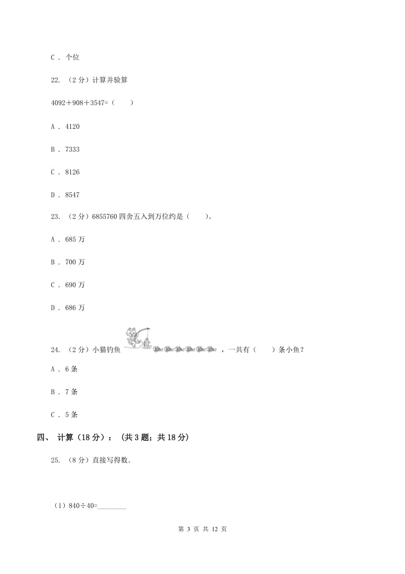 江西版四年级下学期段考数学试卷（II ）卷.doc_第3页
