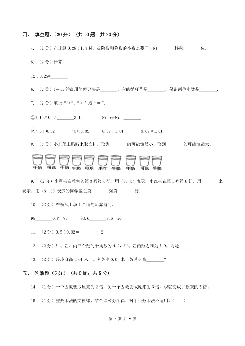 西师大版2019-2020学年五年级上学期数学期中试卷 （I）卷.doc_第2页