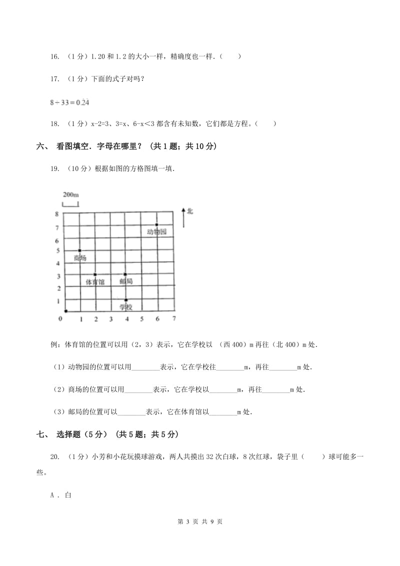 西师大版2019-2020学年五年级上学期数学期中试卷 （I）卷.doc_第3页