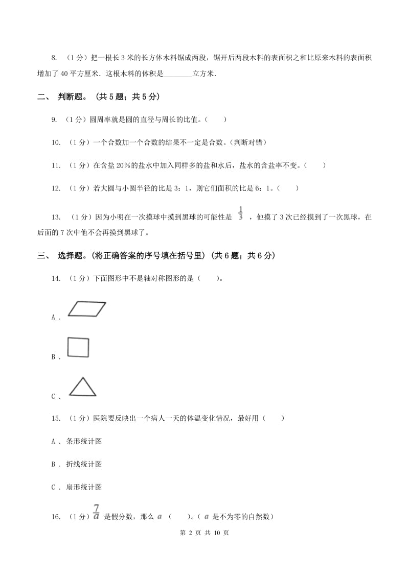 赣南版小学数学小升初真题模拟卷(七) （I）卷.doc_第2页