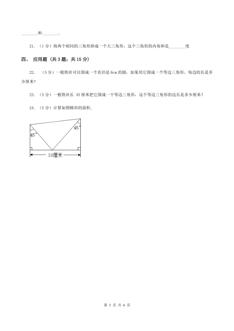 苏教版小学数学四年级下册7.3 三角形的分类 同步练习 A卷.doc_第3页