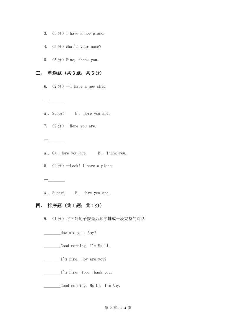 人教精通版（三起点）小学英语三年级上册Unit 4 I have a ballLesson 23 同步练习3B卷.doc_第2页