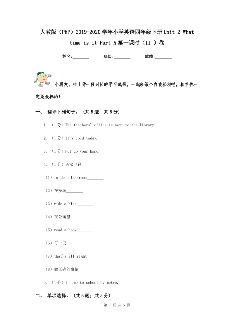 人教版（PEP）2019-2020学年小学英语四年级下册Unit 2 What time is it Part A第一课时（II ）卷.doc_第1页