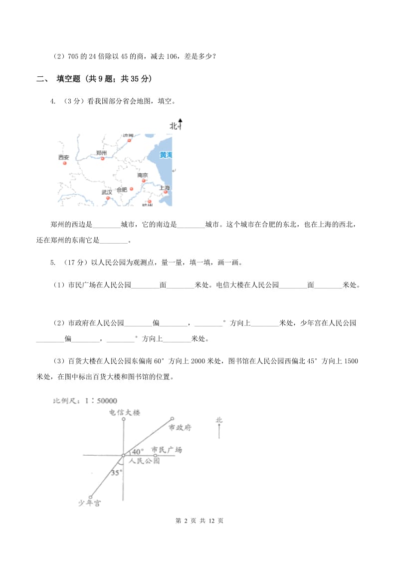 沪教版三年级下学期期中数学试卷B卷.doc_第2页