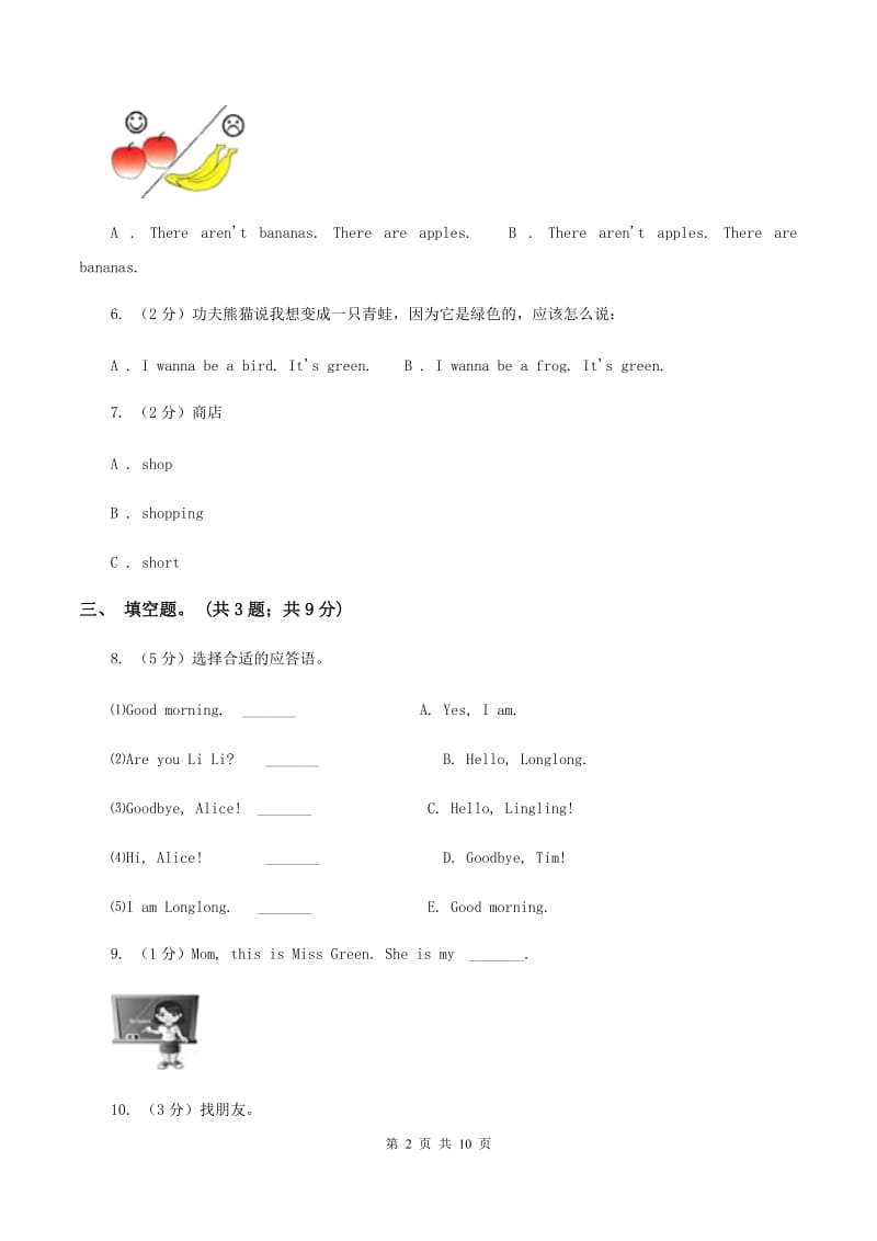 人教版（PEP）小学英语三年级下册 Unit 2 My family Part A 同步测试（一）D卷.doc_第2页