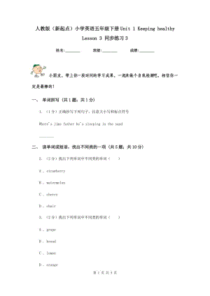 人教版（新起點）小學(xué)英語五年級下冊Unit 1 Keeping healthy Lesson 3 同步練習(xí)3.doc