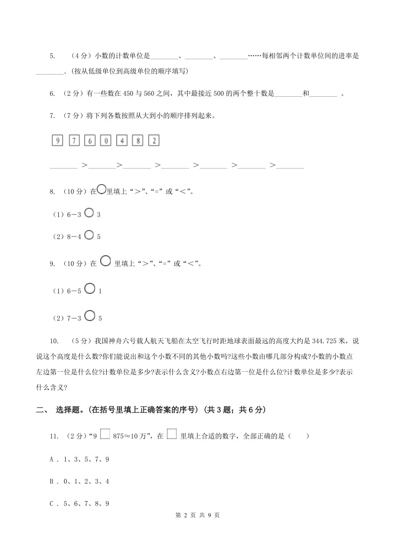 沪教版2019-2020学年四年级上学期数学9月月考试卷A卷.doc_第2页