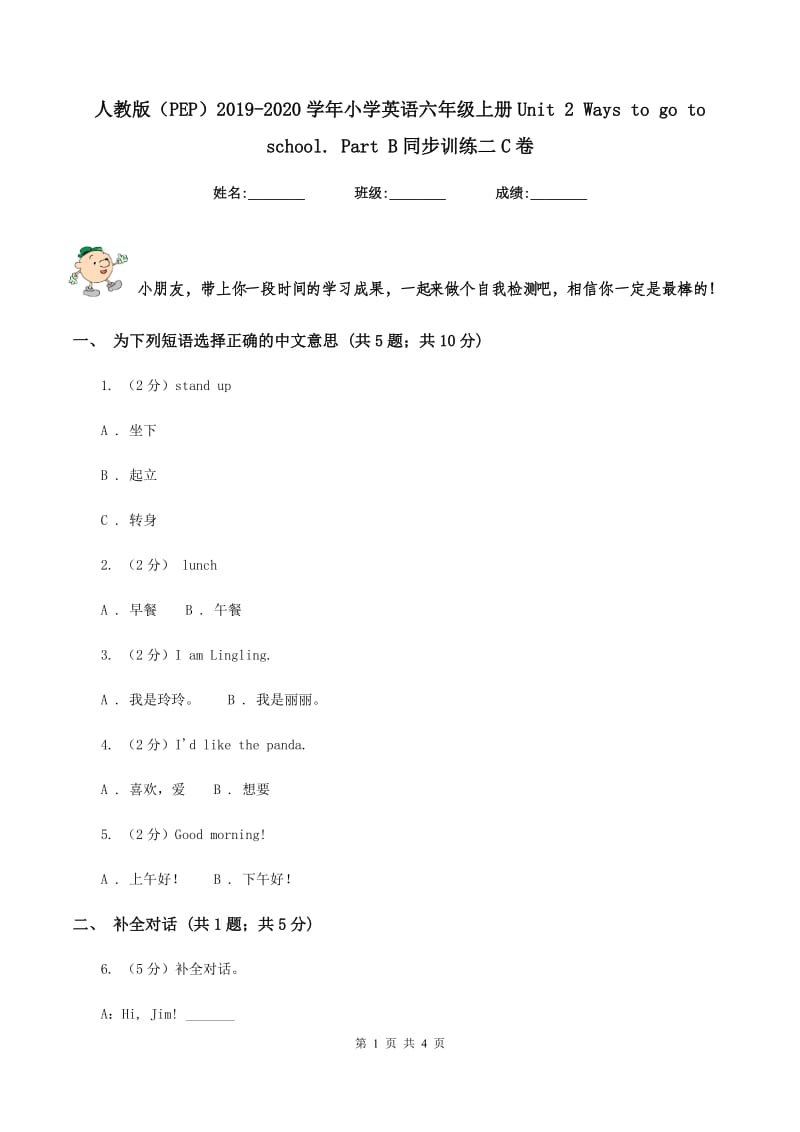 人教版（PEP）2019-2020学年小学英语六年级上册Unit 2 Ways to go to school. Part B同步训练二C卷.doc_第1页