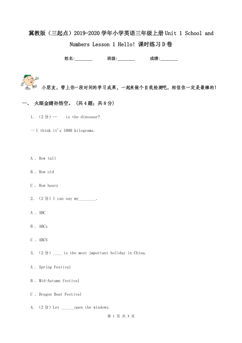 冀教版（三起点）2019-2020学年小学英语三年级上册Unit 1 School and Numbers Lesson 1 Hello! 课时练习D卷.doc_第1页