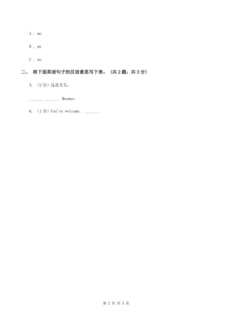 冀教版（三起点）2019-2020学年小学英语三年级上册Unit 1 School and Numbers Lesson 1 Hello! 课时练习D卷.doc_第2页