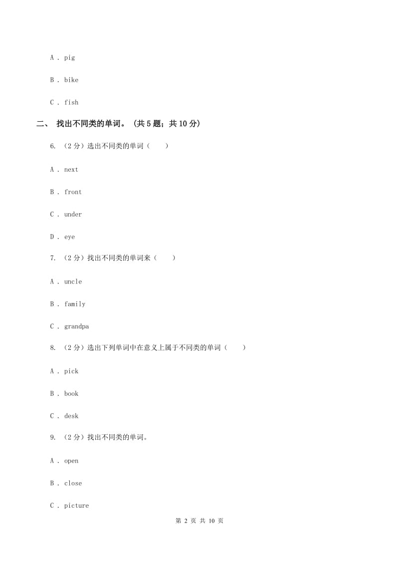 人教版（PEP）小学英语三年级下册Unit 1 Part CB卷.doc_第2页