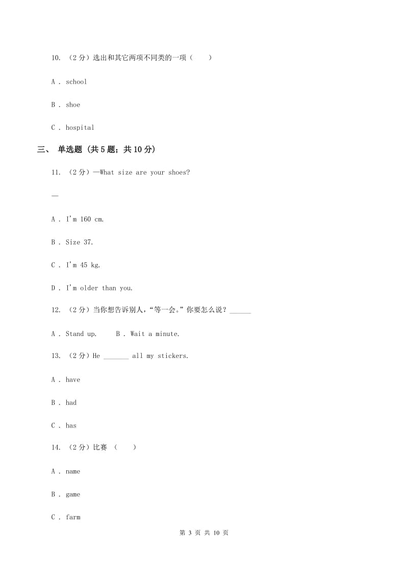 人教版（PEP）小学英语三年级下册Unit 1 Part CB卷.doc_第3页