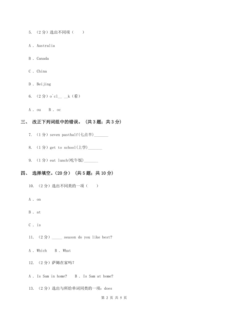 外研版小学英语三年级下册Module 5 Unit 1 She goes to school on Mondays. 同步练习（I）卷.doc_第2页