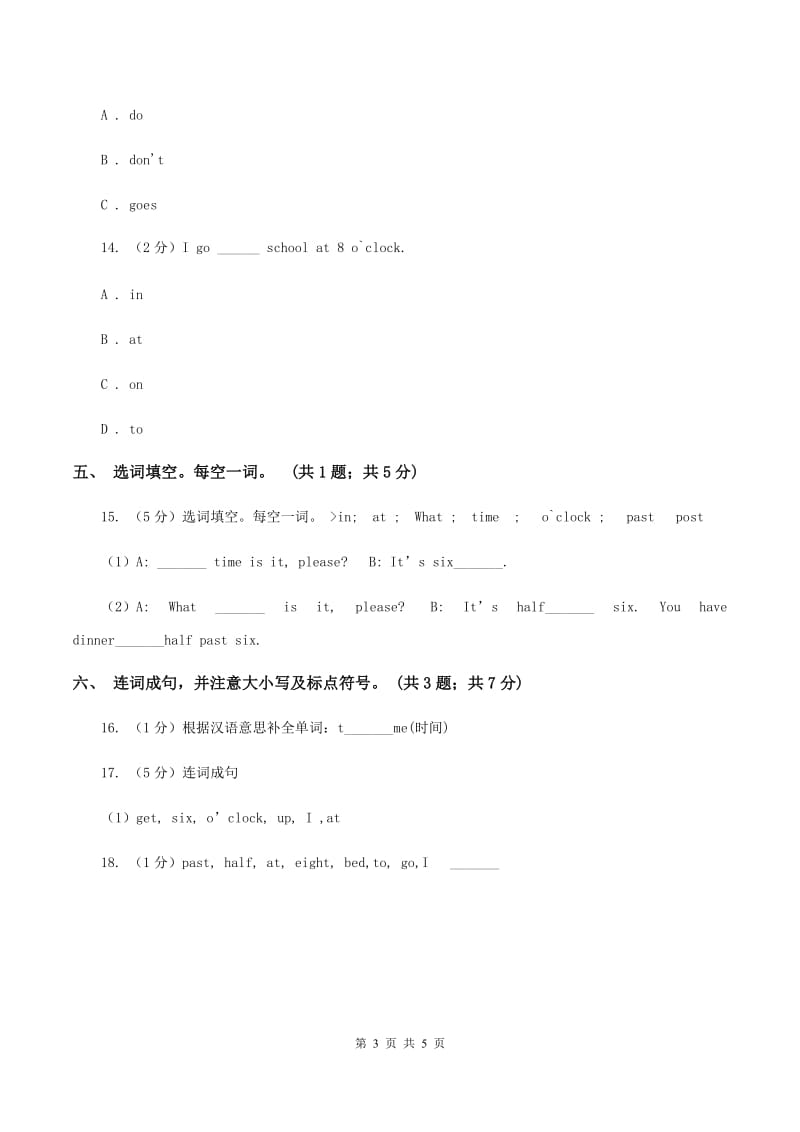 外研版小学英语三年级下册Module 5 Unit 1 She goes to school on Mondays. 同步练习（I）卷.doc_第3页