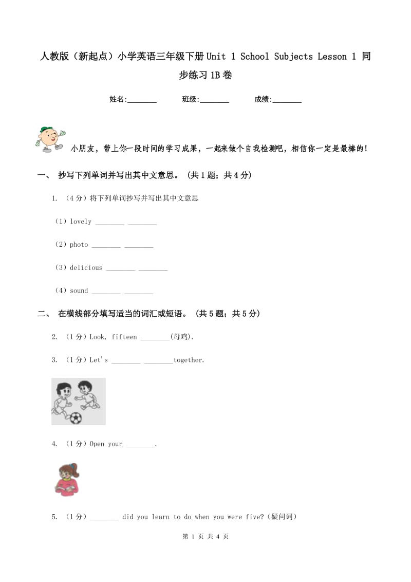 人教版（新起点）小学英语三年级下册Unit 1 School Subjects Lesson 1 同步练习1B卷.doc_第1页