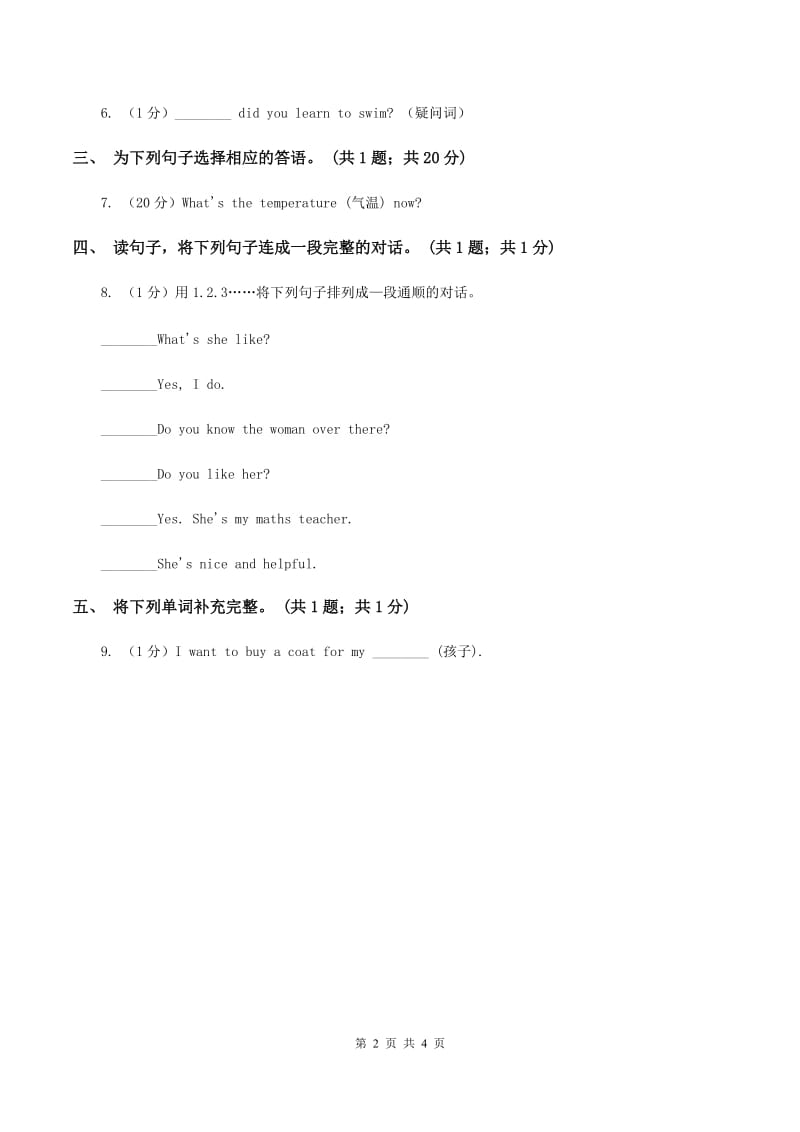 人教版（新起点）小学英语三年级下册Unit 1 School Subjects Lesson 1 同步练习1B卷.doc_第2页