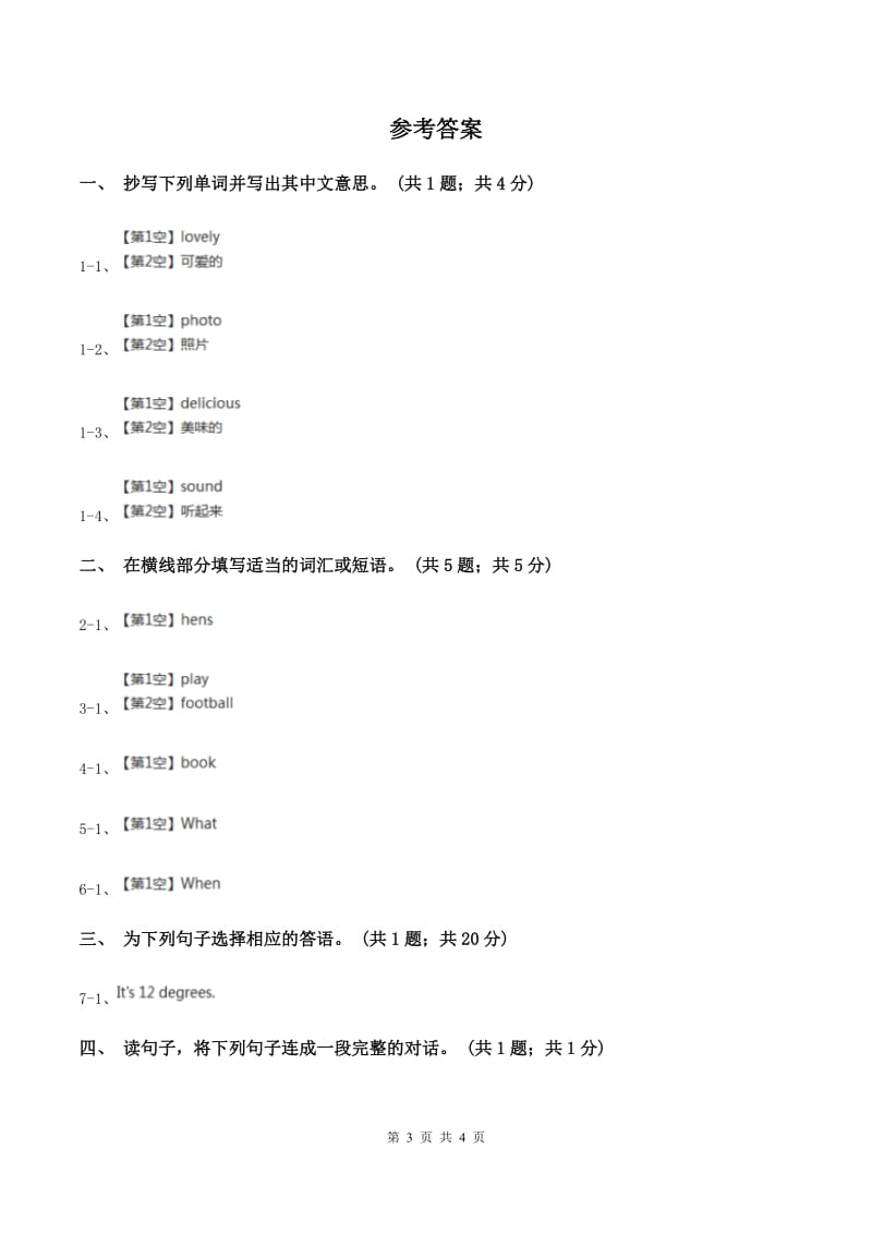 人教版（新起点）小学英语三年级下册Unit 1 School Subjects Lesson 1 同步练习1B卷.doc_第3页