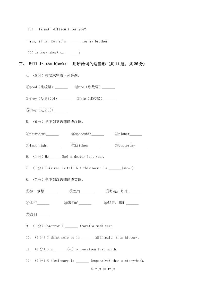 北师大版小学英语六年级上册Unit 1 Meeting the BINGO Kids单元测试（一）C卷.doc_第2页