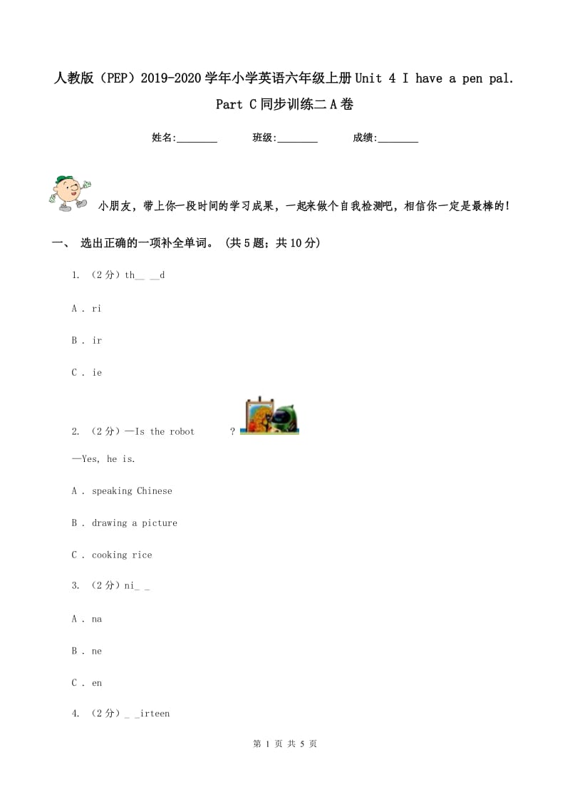 人教版（PEP）2019-2020学年小学英语六年级上册Unit 4 I have a pen pal. Part C同步训练二A卷.doc_第1页