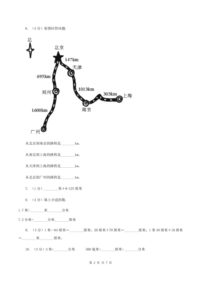 西师大版2.2长度单位的换算 A卷.doc_第2页