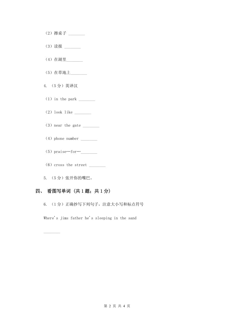 人教精通版（三起点）小学英语三年级上册Unit 3 Look at my nose. Lesson 16 同步练习1C卷.doc_第2页