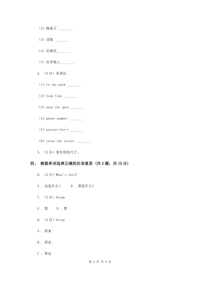 人教精通版（三起点）小学英语三年级上册Unit 2 This is my pencil. Lesson 10 同步练习1（I）卷.doc_第2页