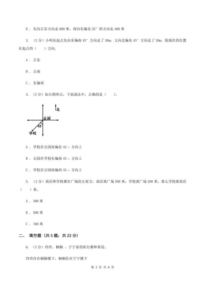 苏教版小学数学六年级下册第七单元图形与位置 同步练习 （II ）卷.doc_第2页