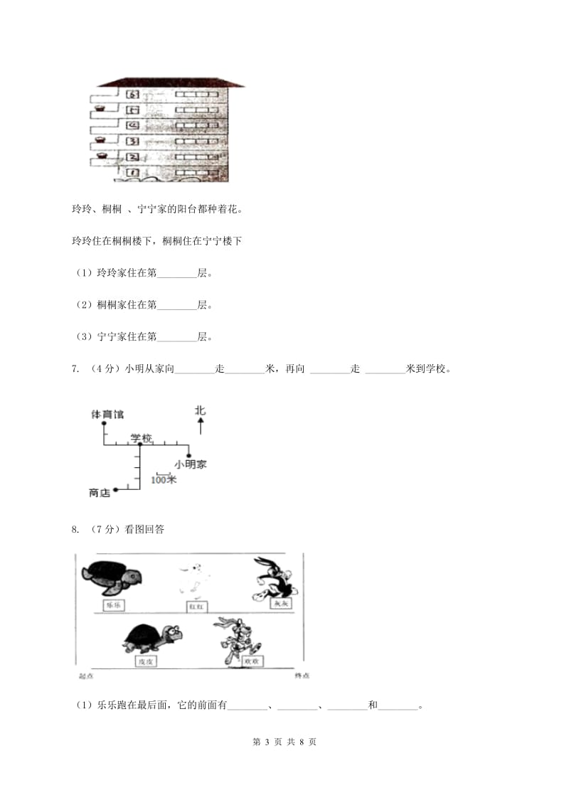 苏教版小学数学六年级下册第七单元图形与位置 同步练习 （II ）卷.doc_第3页