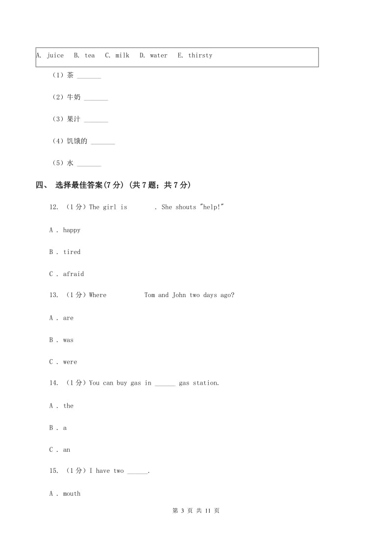 人教版(新起点)2019-2020学年三年级上学期英语期中考试试卷C卷.doc_第3页