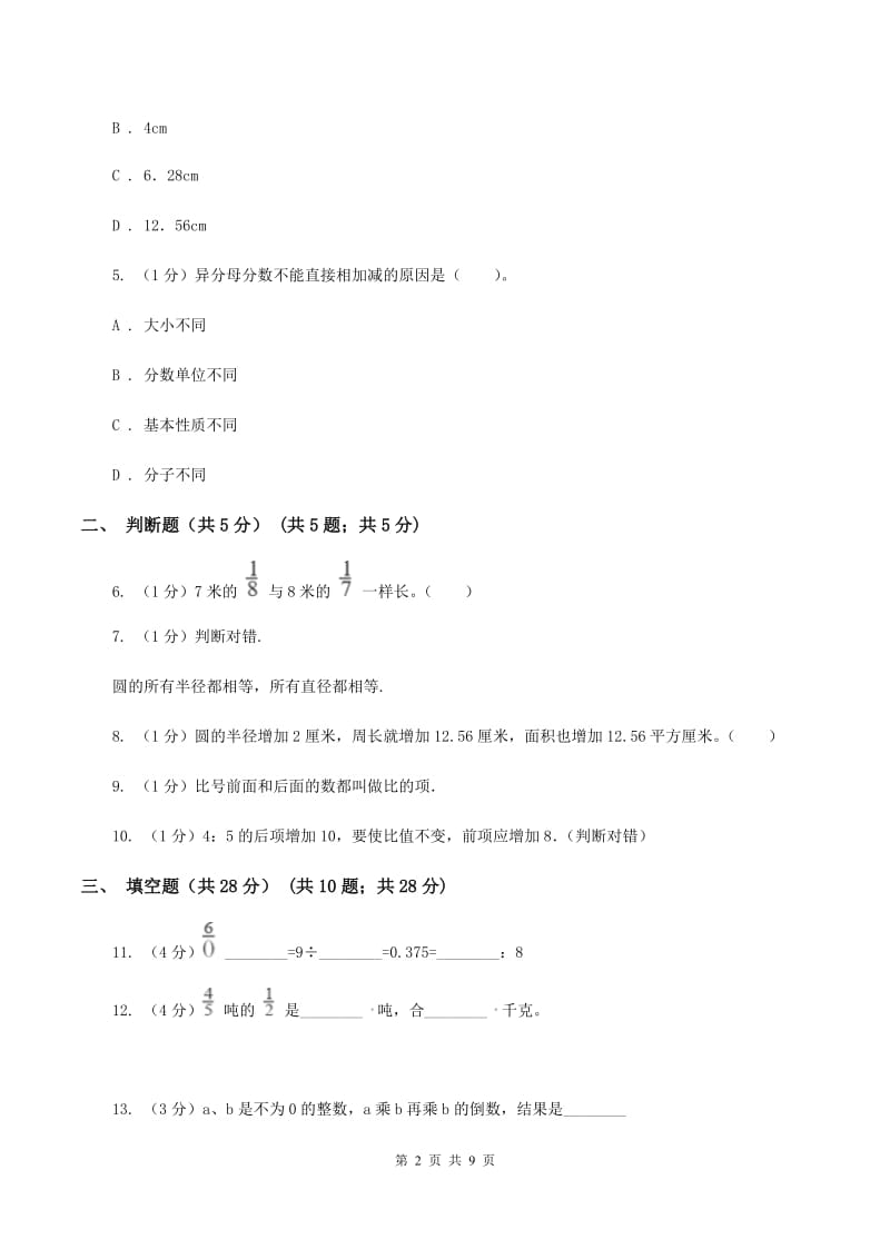 青岛版2019-2020学年六年级上学期数学期中试卷（II ）卷.doc_第2页